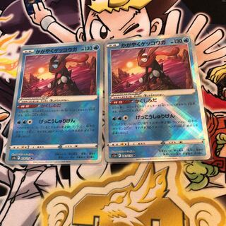 かがやくゲッコウガ K 033/172