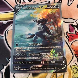 ヒスイダイケンキV SAR 229/172