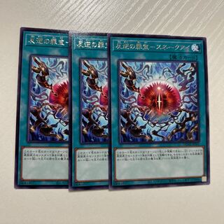 Crime Treasure of Mutiny Snake Eye Rare DUNE-JP060 3 copies