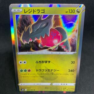 ドラゴンエナジー レジドラゴ R 052/067【s7R 蒼空ストリーム