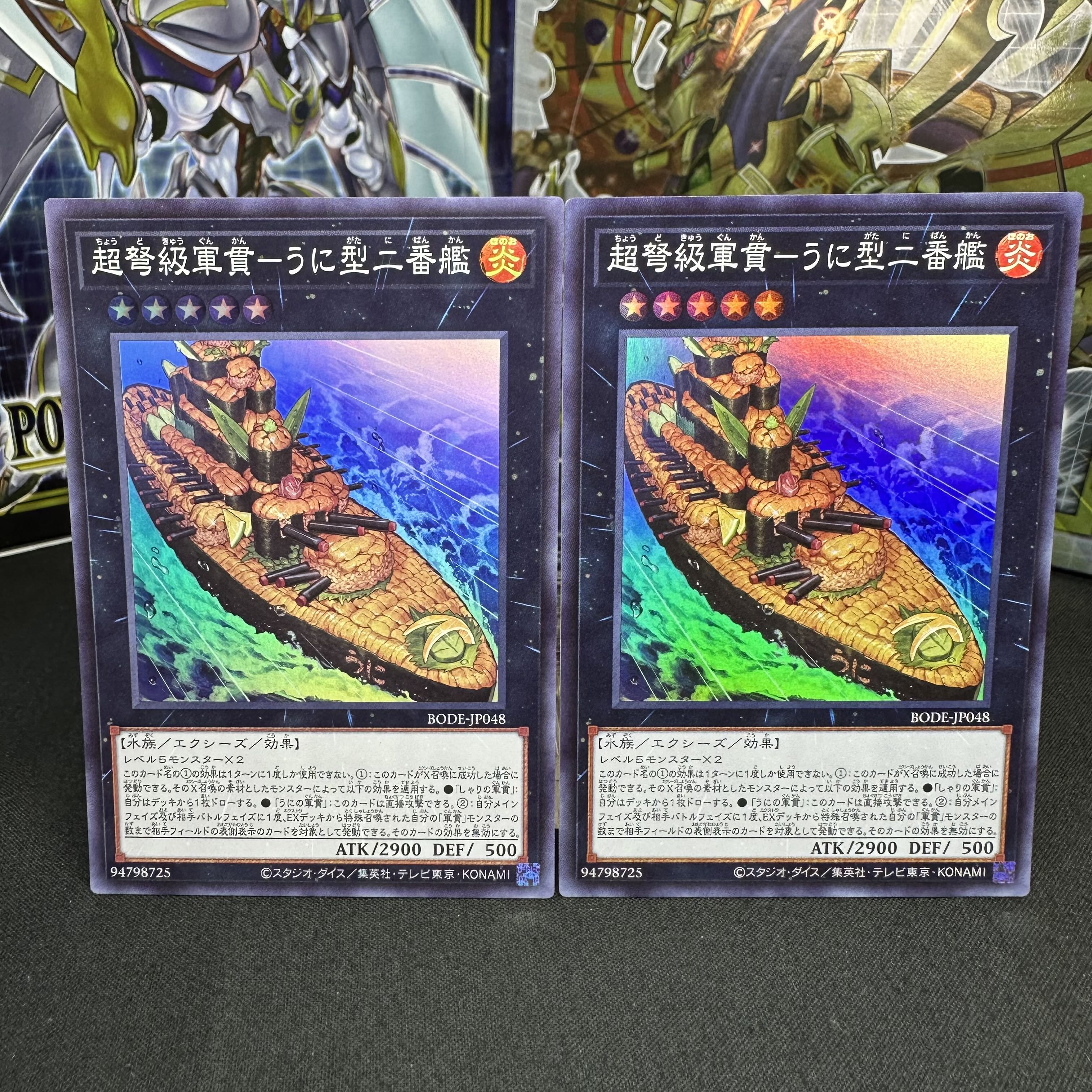 超弩級軍貫-うに型二番艦 スーパーレア JP048