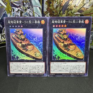 超弩級軍貫-うに型二番艦 スーパーレア JP048