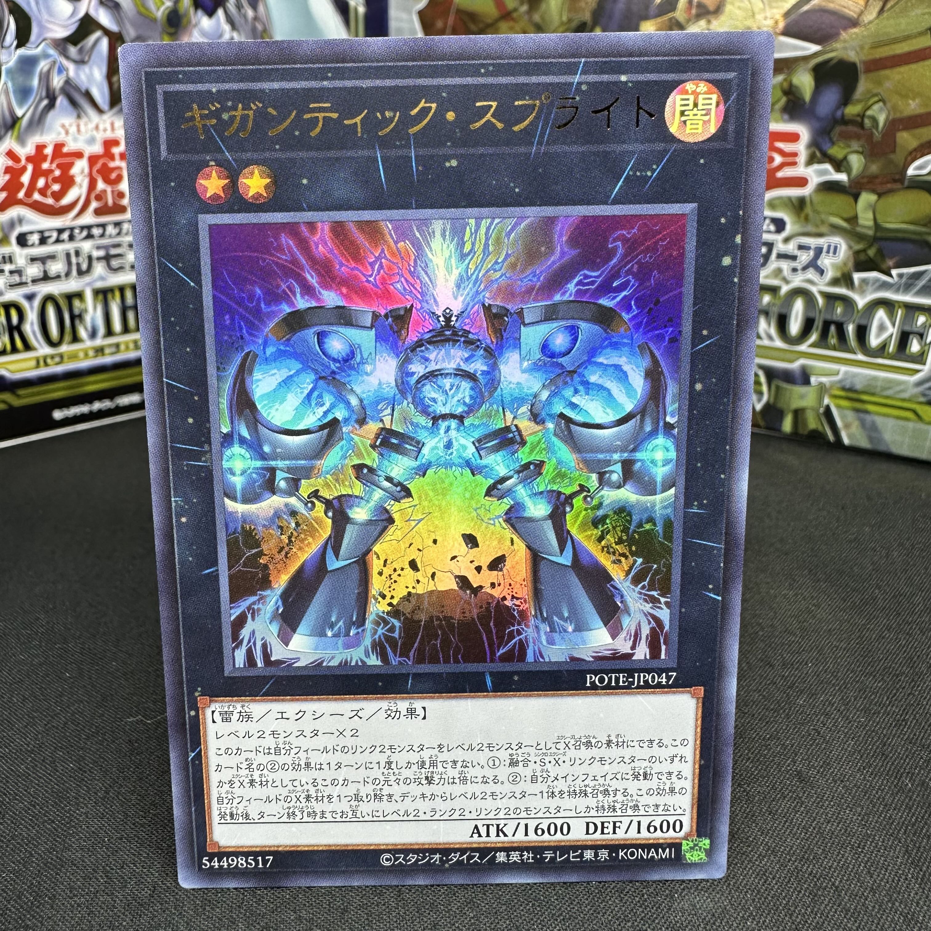 ギガンティック・スプライト ウルトラレア JP047