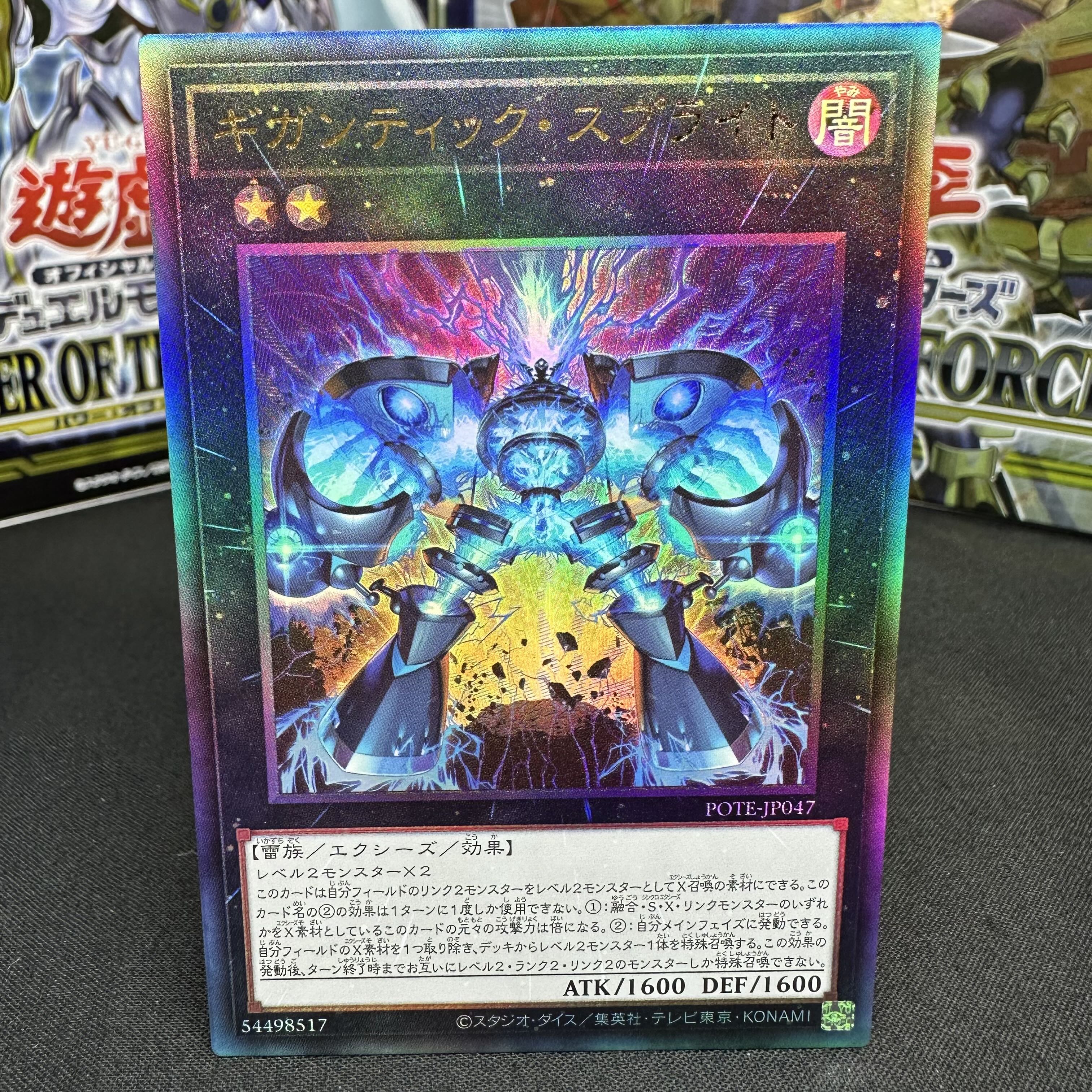 ギガンティック・スプライト アルティメットレア JP047