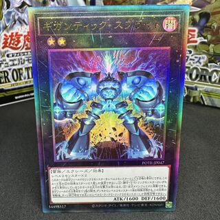 ギガンティック・スプライト アルティメットレア JP047