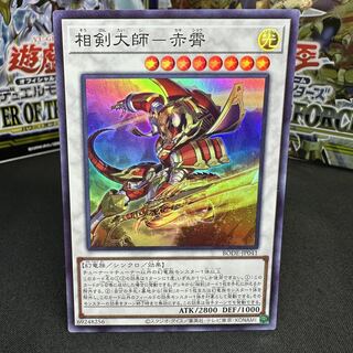 Sangen Daishi - Akaxiao Super Rare JP041
