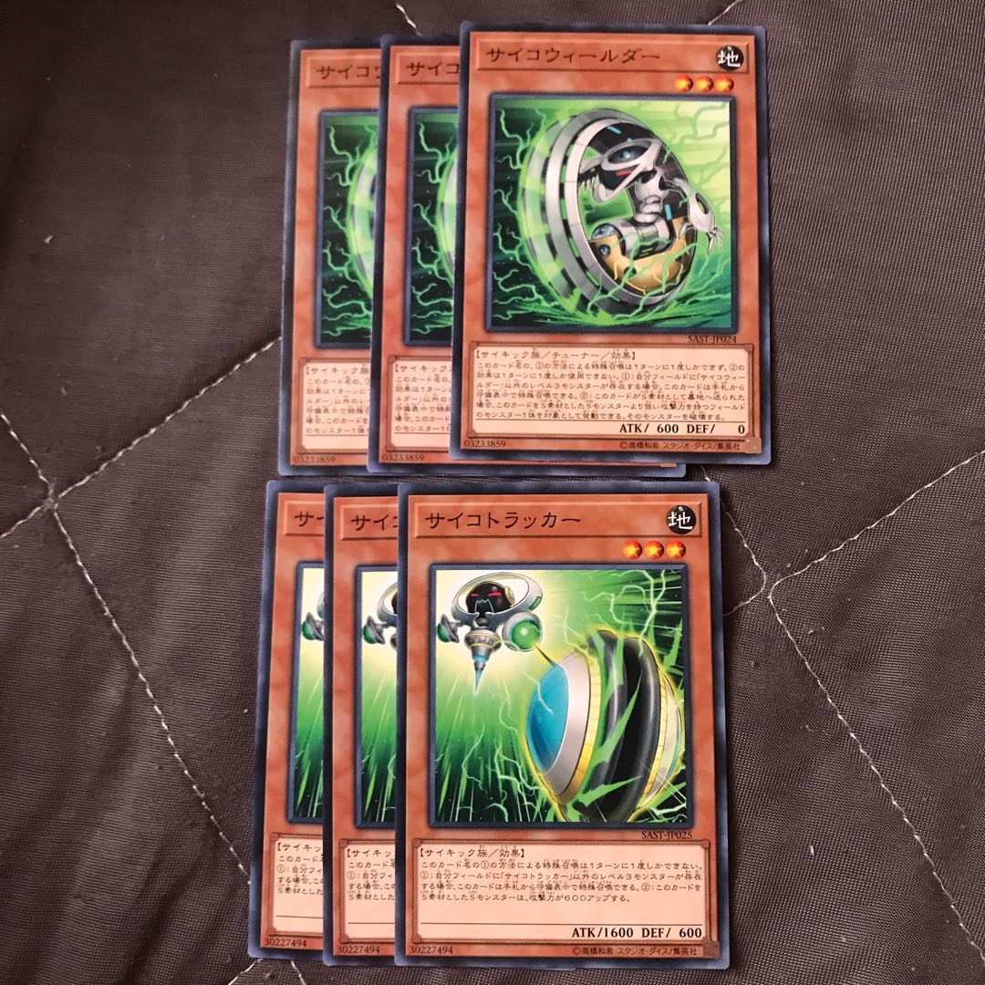 マドレース サイコウィールダー サイコトラッカー