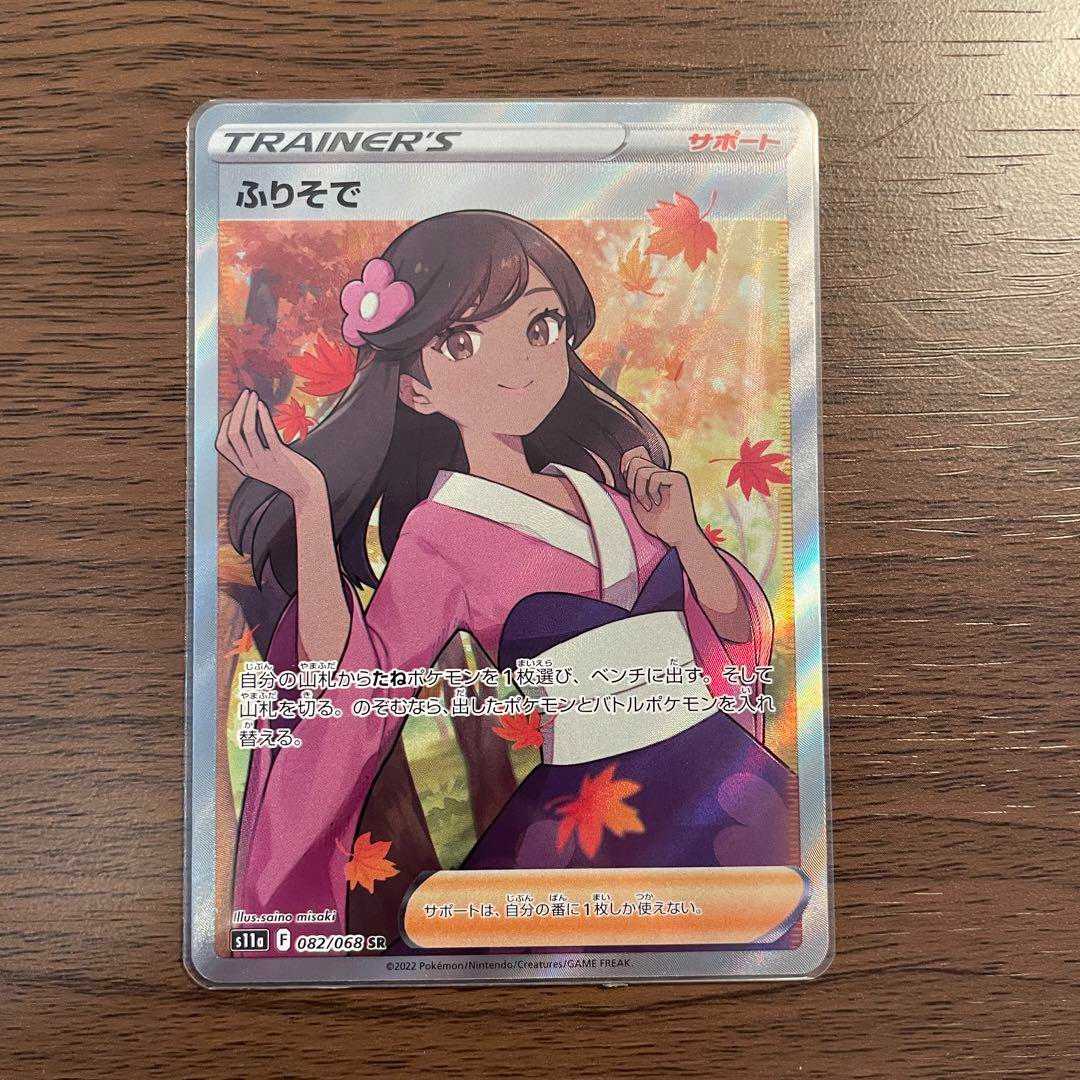 【美品】ふりそで SR