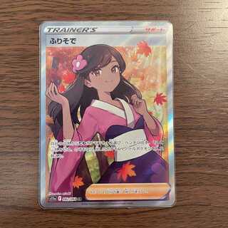 【美品】ふりそで SR