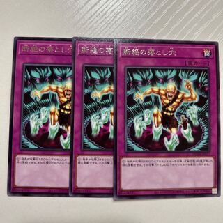 Snap's Pit Trap Rare DUNE-JP077 3 copies