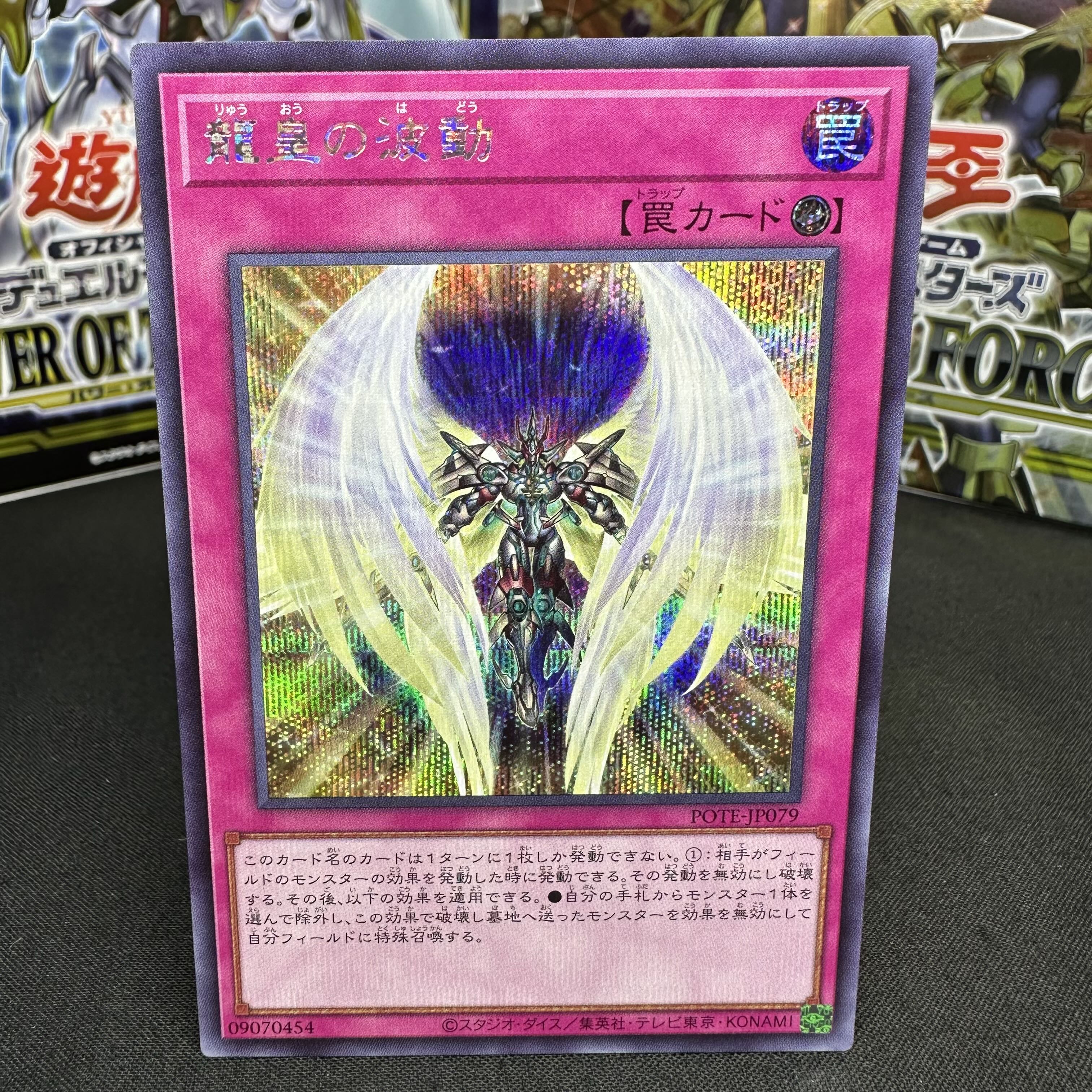 龍皇の波動 シークレットレア JP079