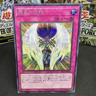 龍皇の波動 シークレットレア JP079