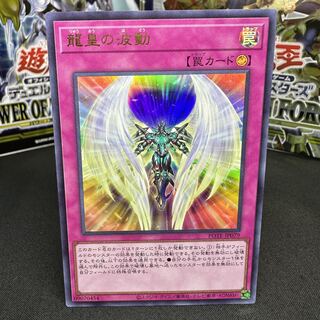 龍皇の波動 ウルトラレア JP079