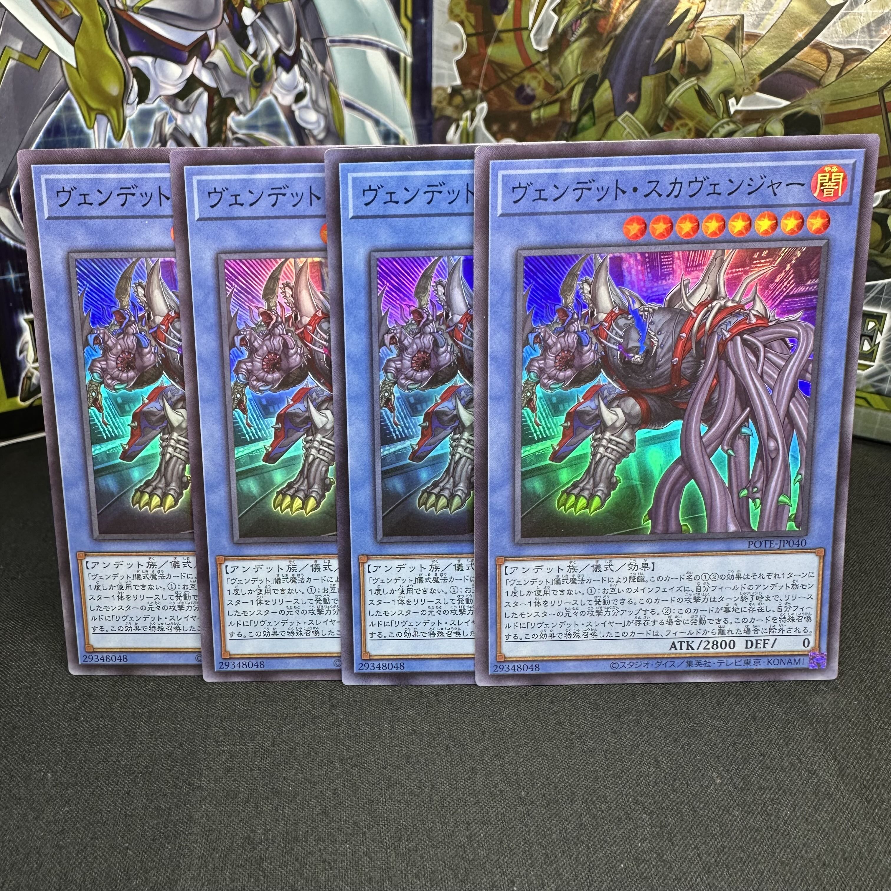 ヴェンデット・スカヴェンジャー スーパーレア JP040