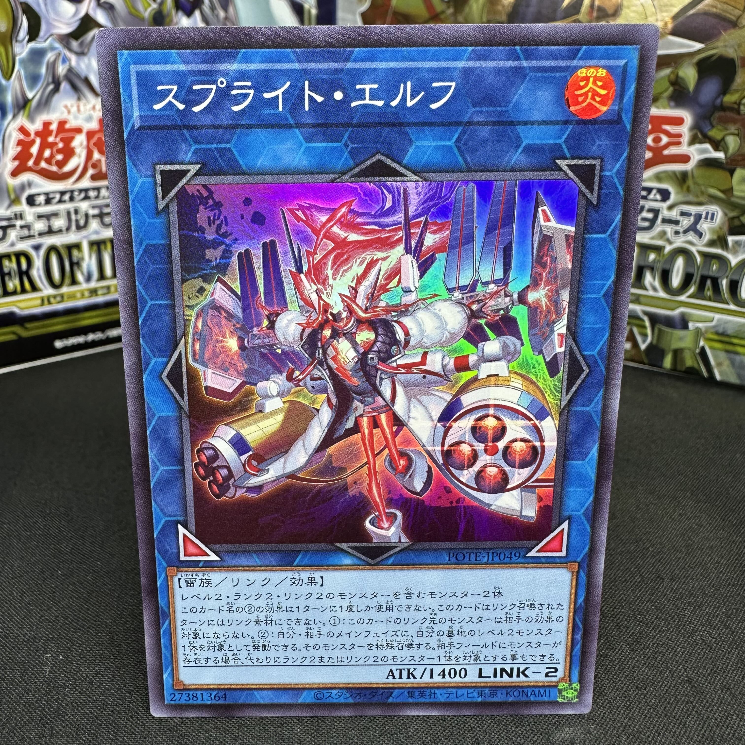 スプライト・エルフ スーパーレア JP049