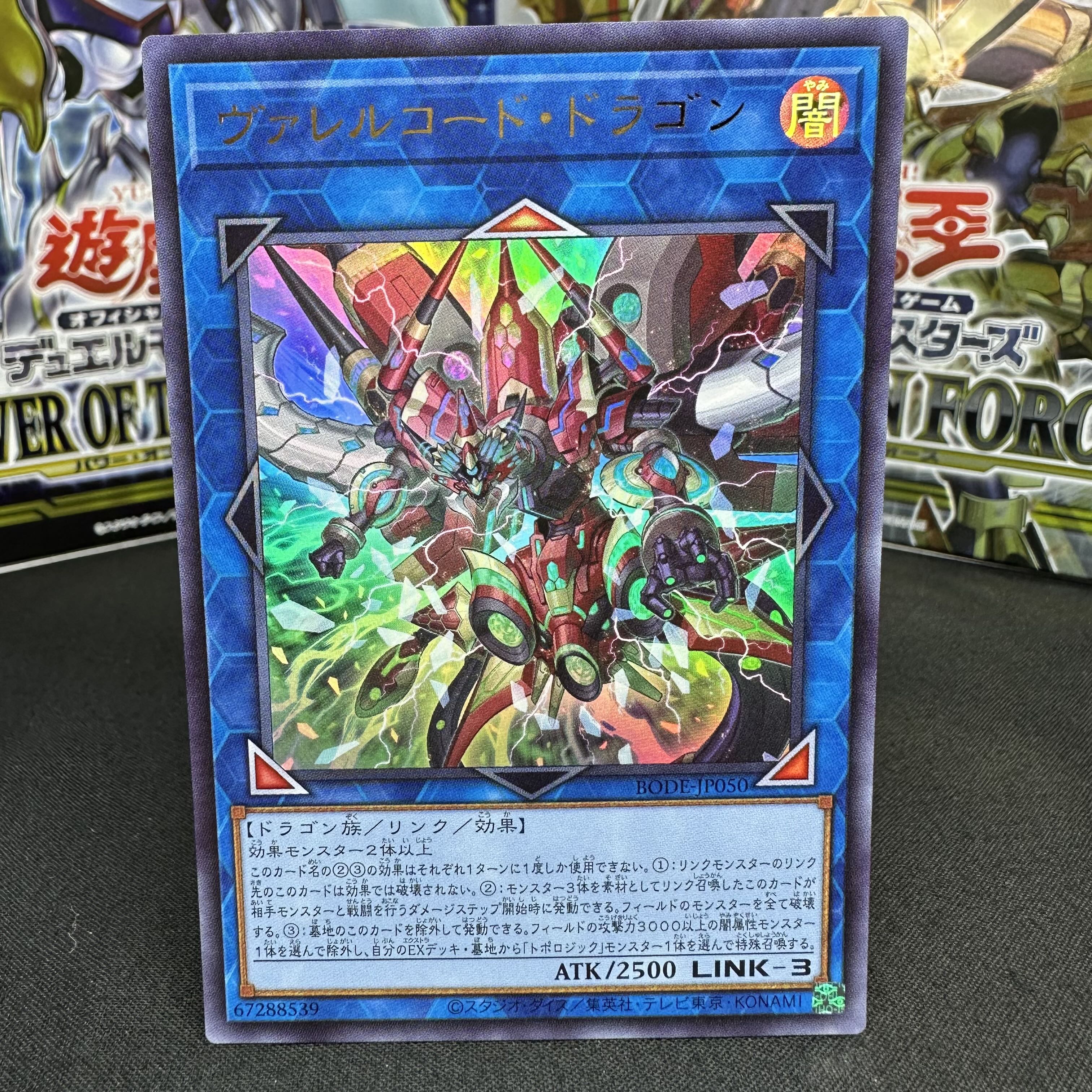 ヴァレルコード・ドラゴン ウルトラレア JP050