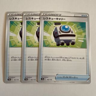 Rescue Carry 142/172