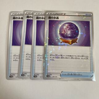 霧の水晶 134/172