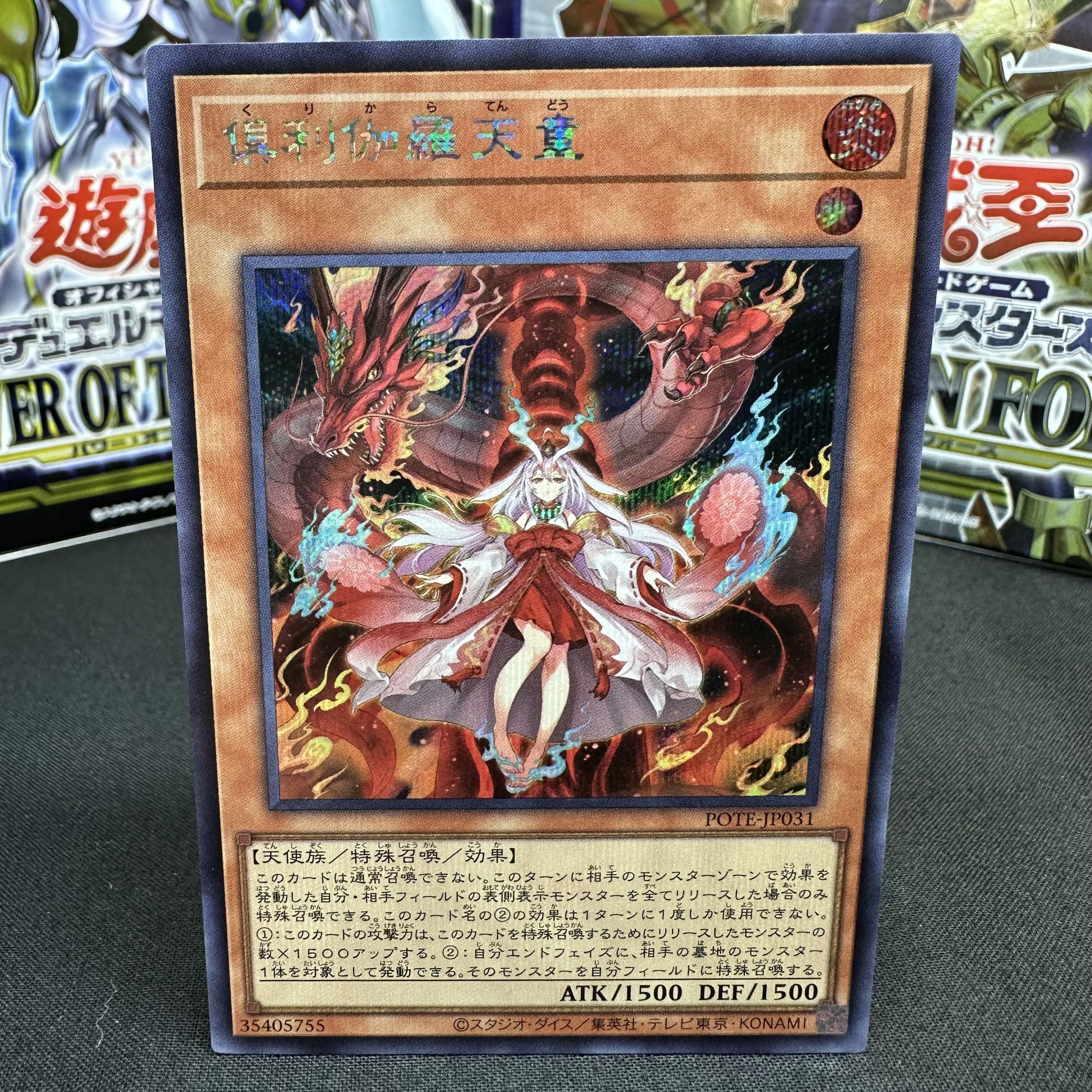 倶利伽羅天童 シークレットレア JP031