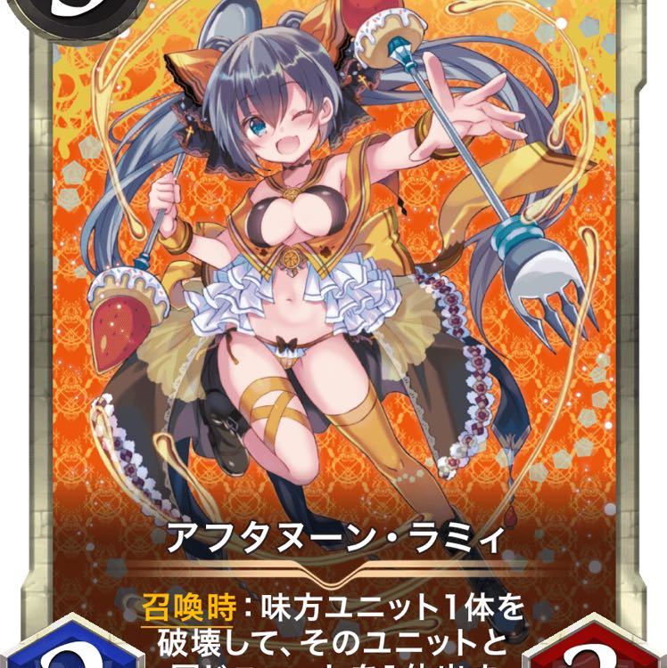 アフタヌーン・ラミィ