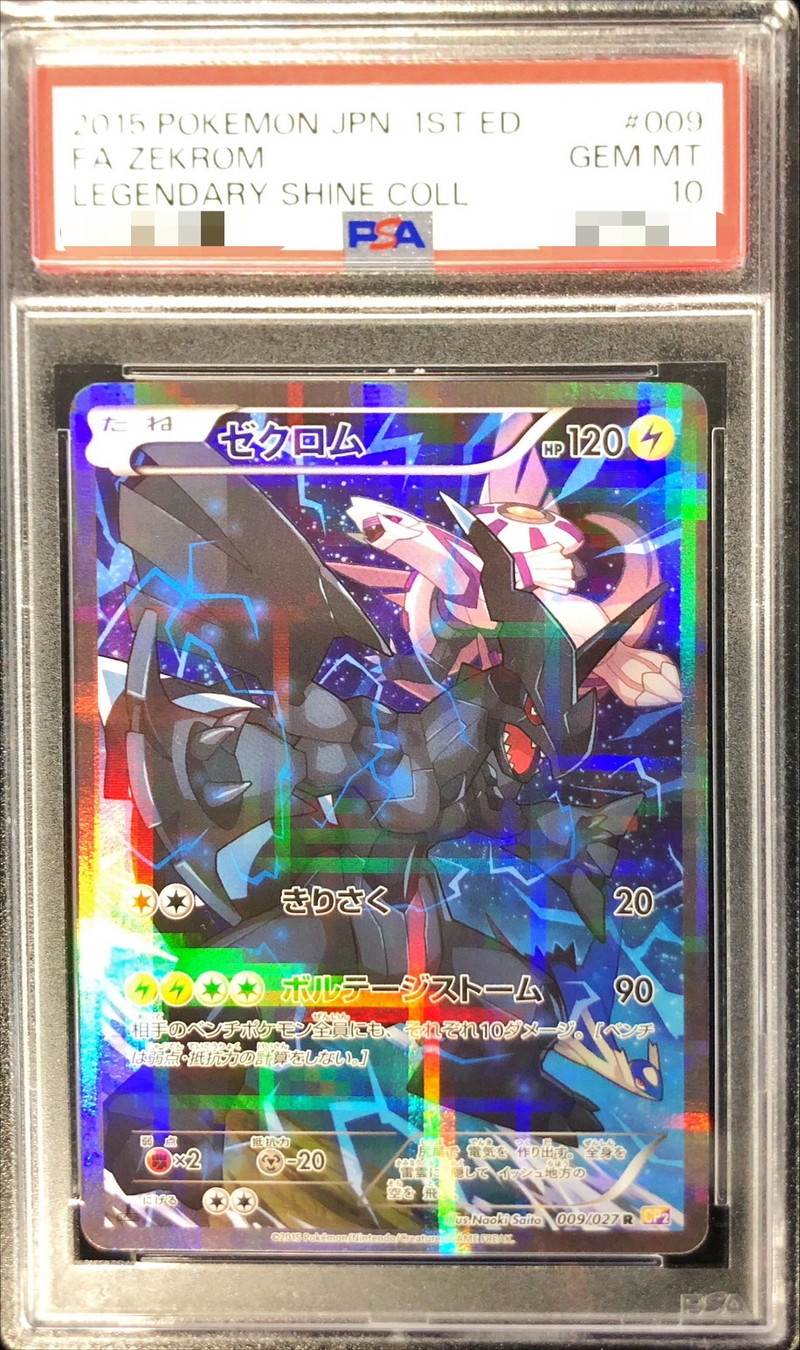 〔PSA10鑑定済〕ゼクロム【R】{009/027}