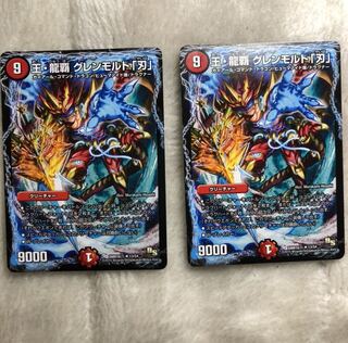 王・龍覇 グレンモルト「刃」2枚