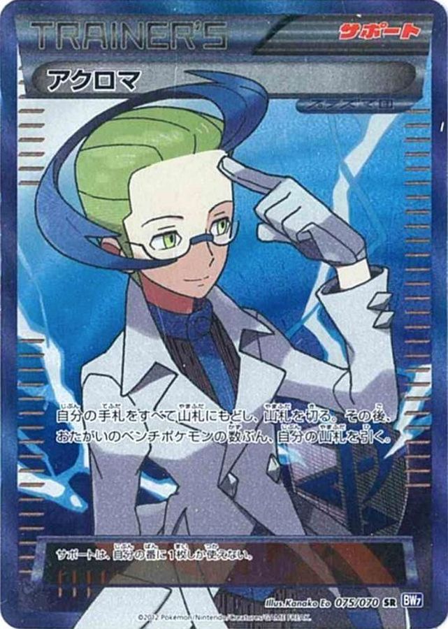 〔PSA9鑑定済〕アクロマ【SR】{075/070}