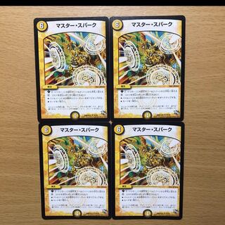 マスタースパーク