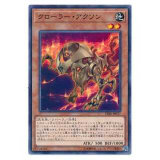 二枚目以降100円引/CIBR17★クローラー・アクソン