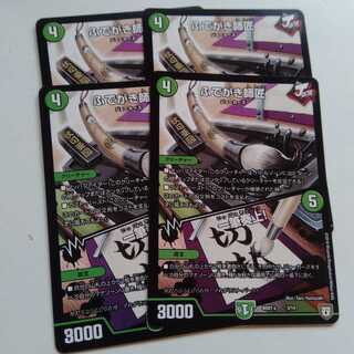 Fudegaki Master, Isshu-kanjo 4-piece set