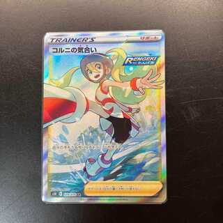 コルニの気合いsr