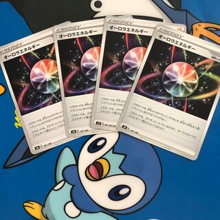 オーロラエネルギー 181/184