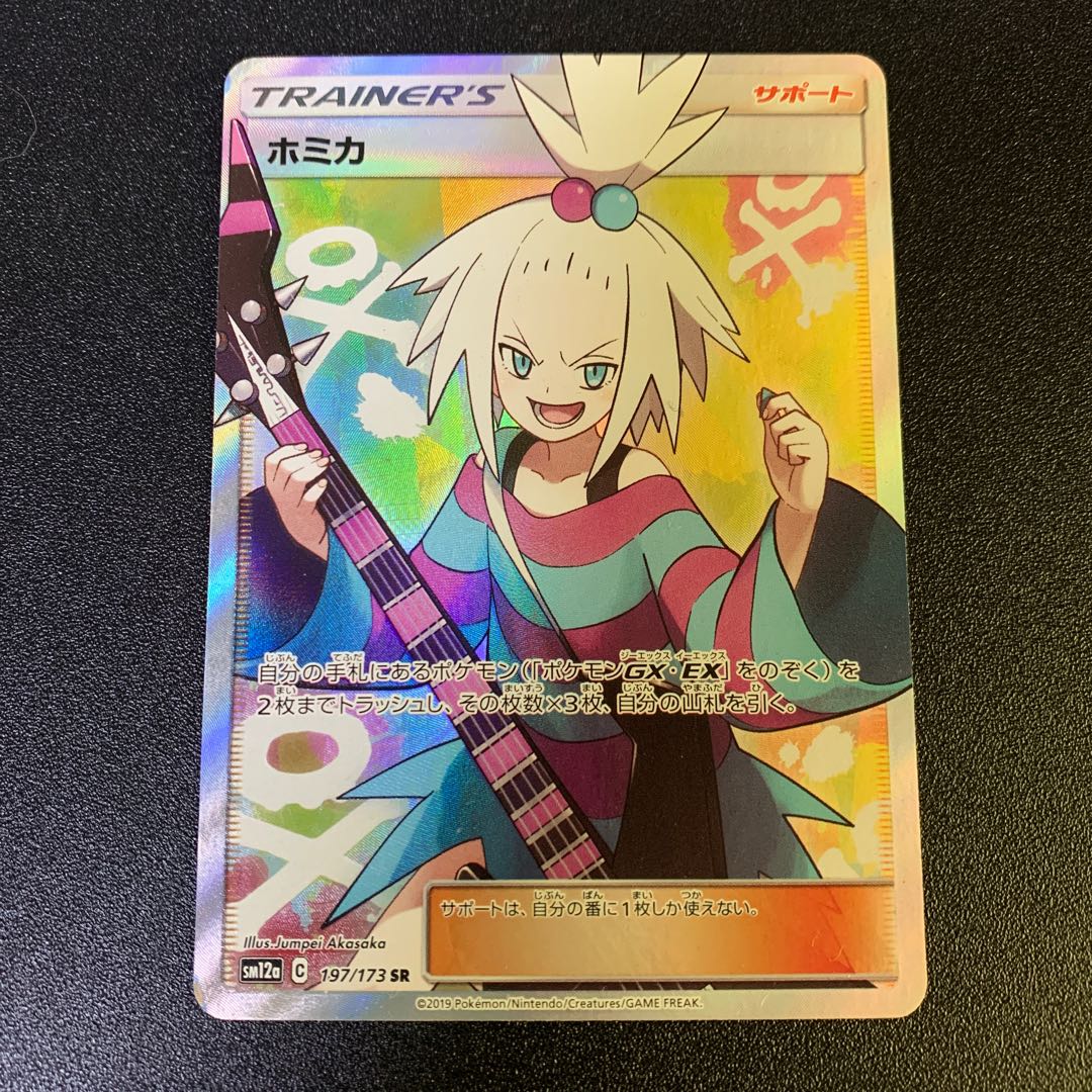 ホミカ SR 197/173 1枚