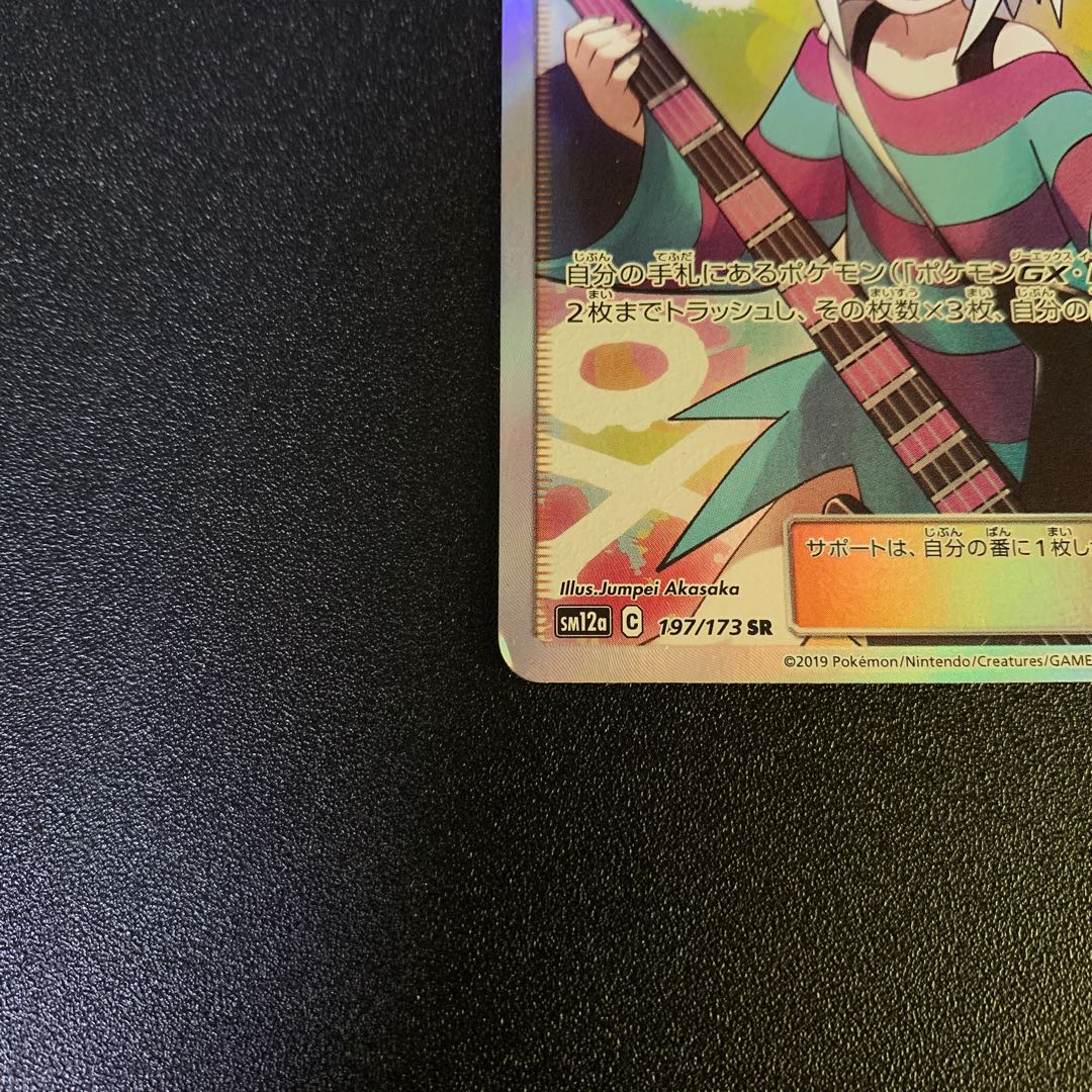 ホミカ SR 197/173 1枚