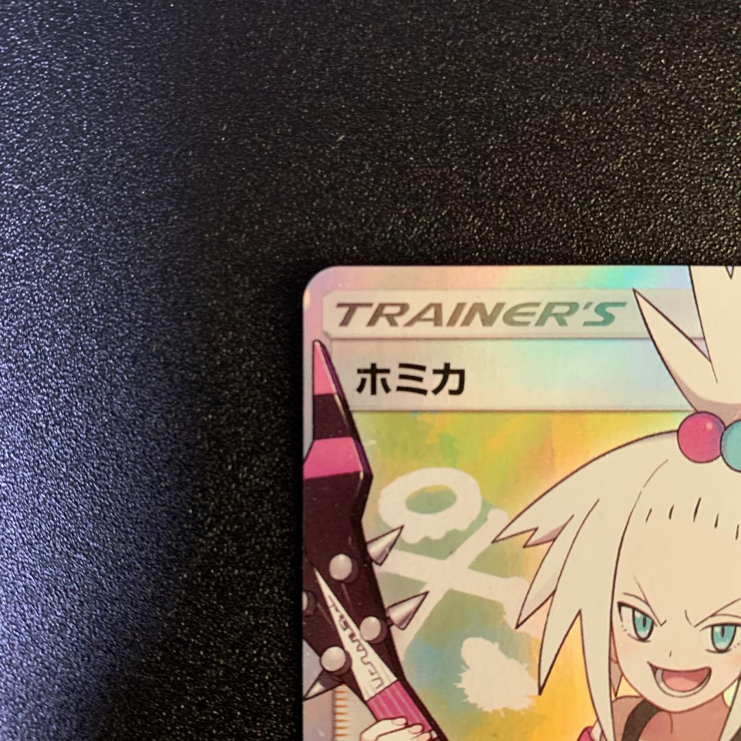 ホミカ SR 197/173 1枚