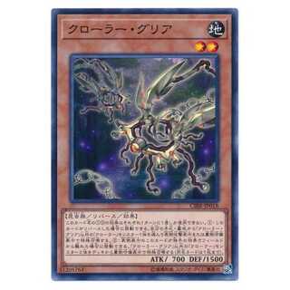 二枚目以降100円引/CIBR18★クローラー・グリア