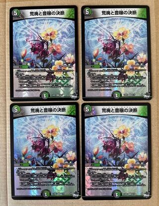 【最安値】荒廃と豊穣の決断　パーフェクトデスブルーム