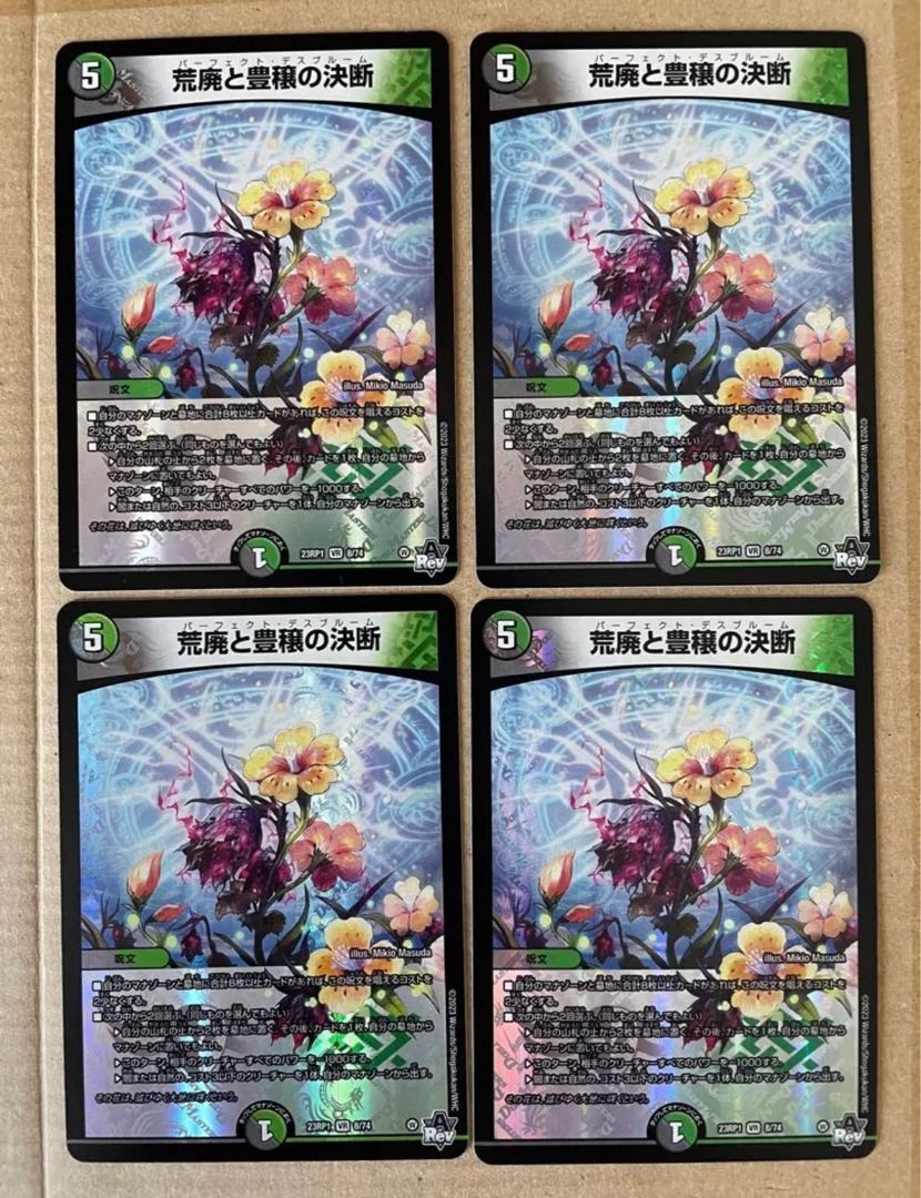 【最安値】荒廃と豊穣の決断 パーフェクトデスブルーム