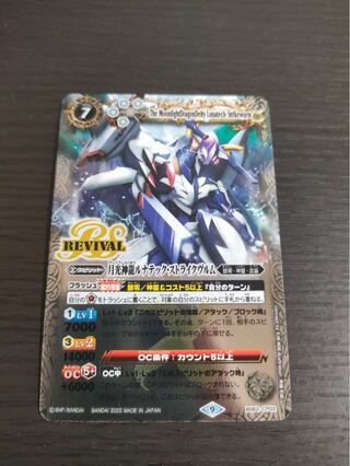 ルナティック　ストライク　ヴルム　rv