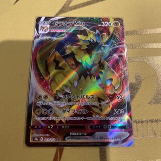 ZeraoraVMAX RRR 041/172