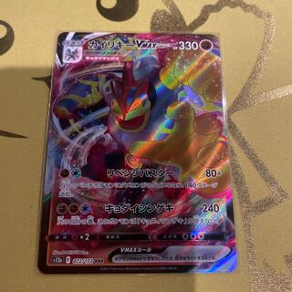 カイリキーVMAX RRR 072/172