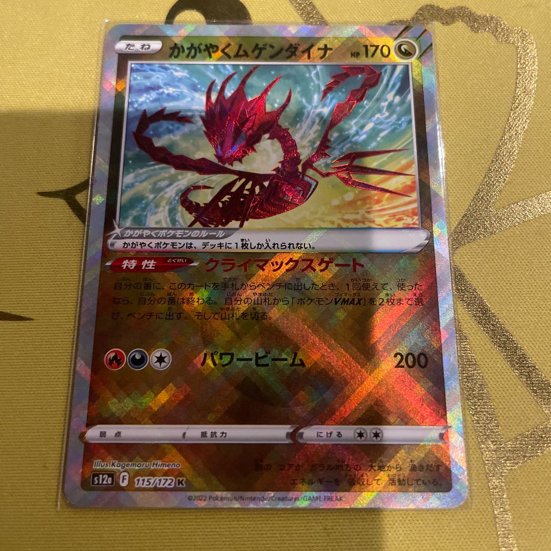 Glittering Eternatus K 115/172