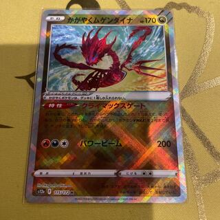 かがやくムゲンダイナ K 115/172