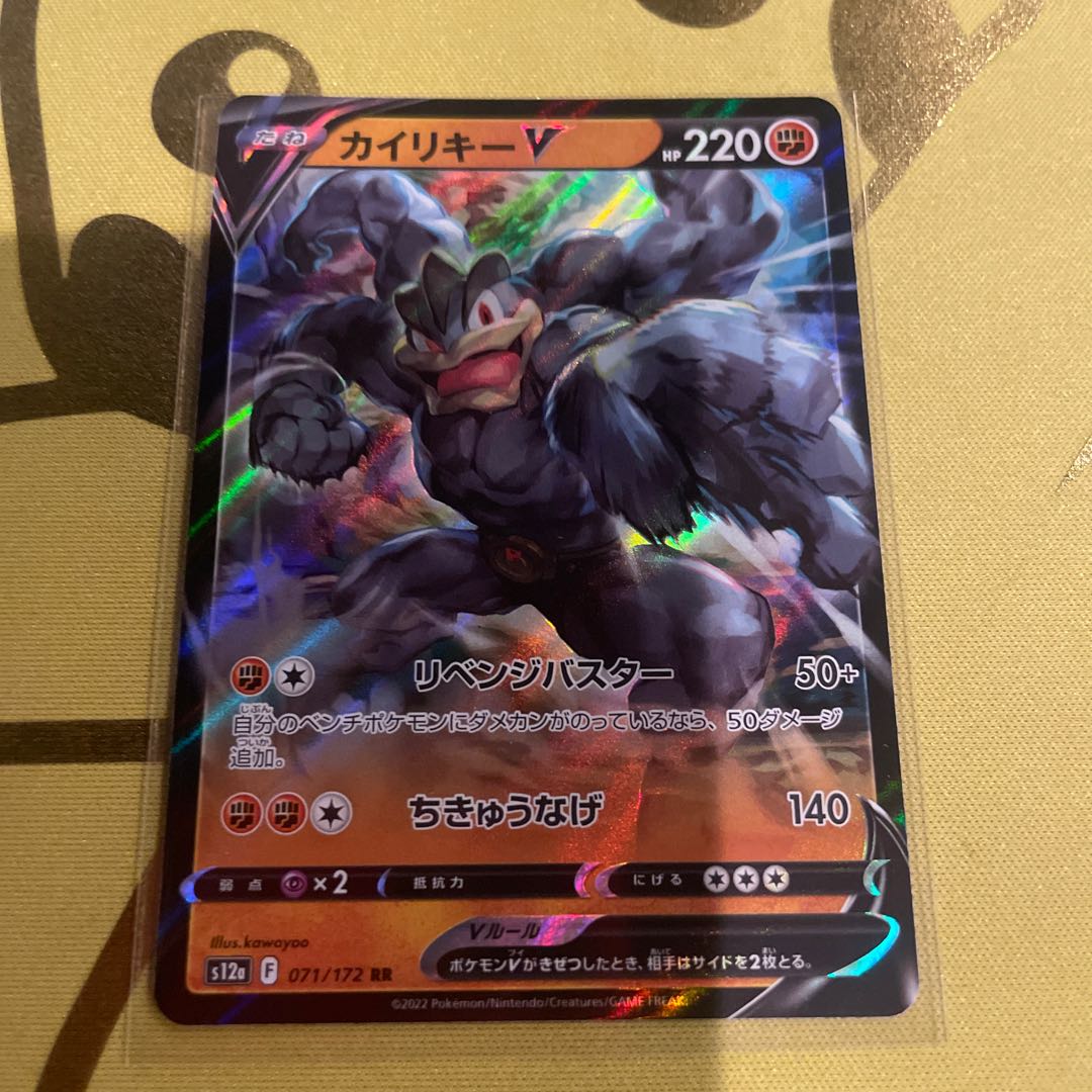 カイリキーV RR 071/172