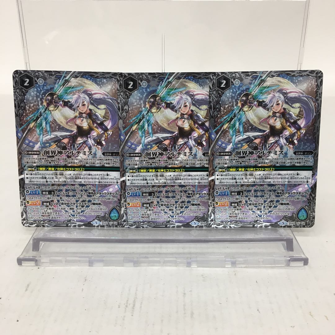 創界神アルテミス 3枚セット 084-0215m 3枚