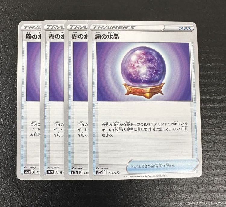 【おまけ付き】霧の水晶 134/172