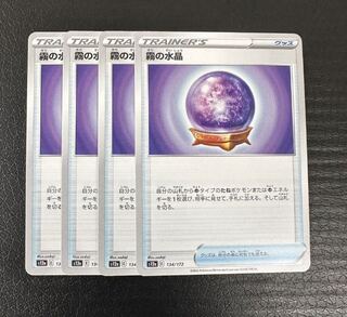 【おまけ付き】霧の水晶 134/172