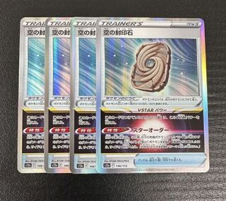 【おまけ付き】空の封印石(R仕様) 146/172