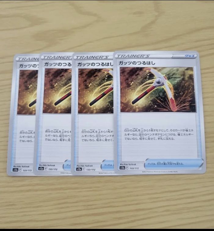 【おまけ付き】ガッツのつるはし 133/172