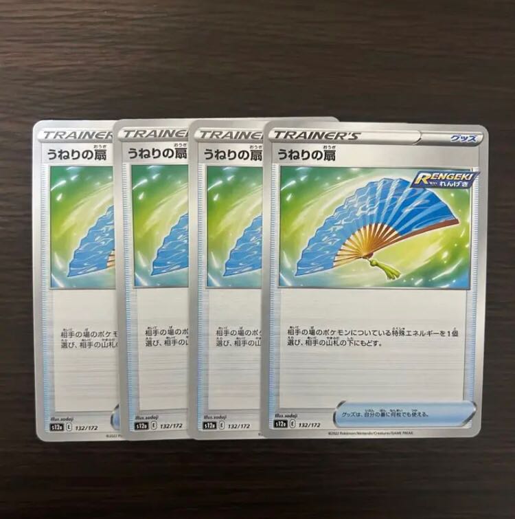 【おまけ付き】うねりの扇 132/172